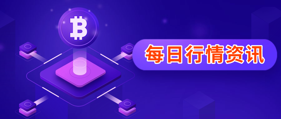 7.9加密快讯